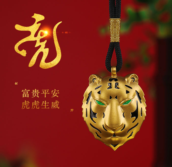 “虎身(shēn)符”黃(huáng)金(jīn)虎牌吊墜
